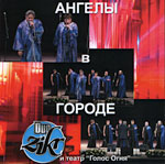 Ангелы в городе