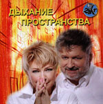 Дыхание пространства
